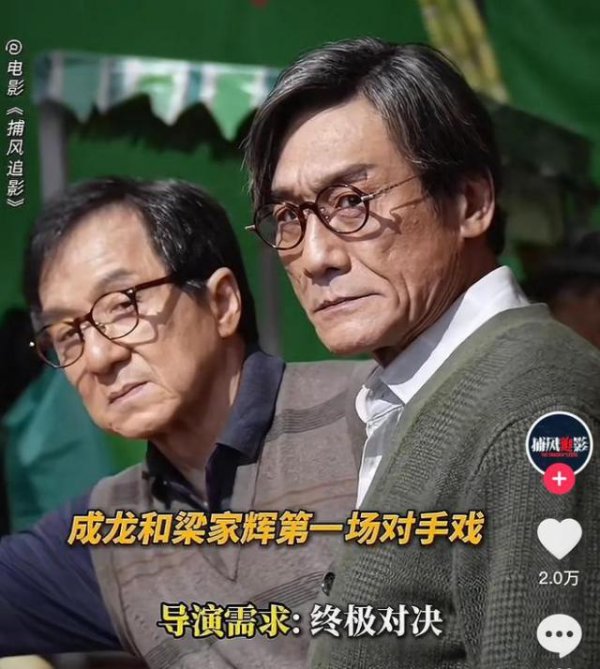 中证策略 71岁成龙与67岁梁家辉罕见同框！一个伤病缠身，一个大哥风范